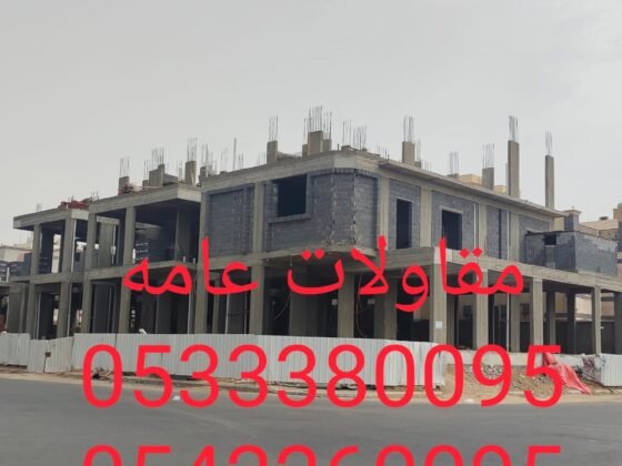 شركة مقاولات بجدة