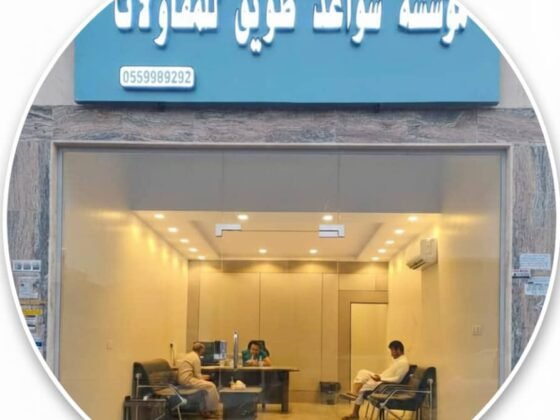 مقاولات جدة -مؤسسة سواعد طويق