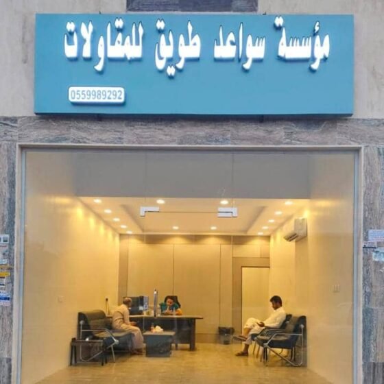 مقاولات عامة في جدة – بناء وتشطيبات وتسليم مفتاح