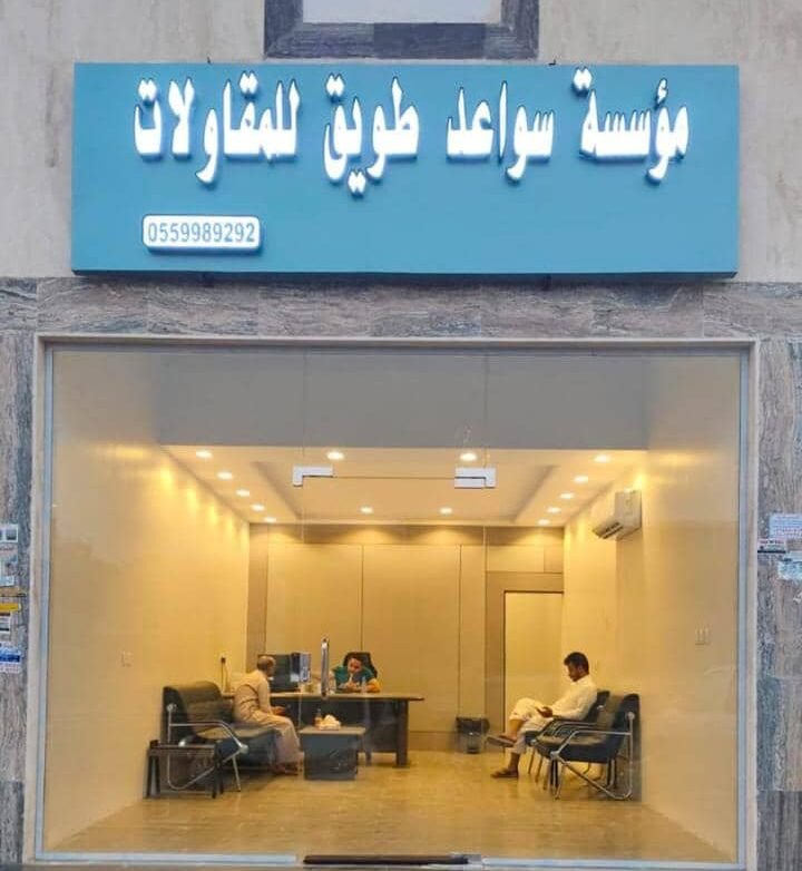 مقاولات عامة في جدة – بناء وتشطيبات وتسليم مفتاح